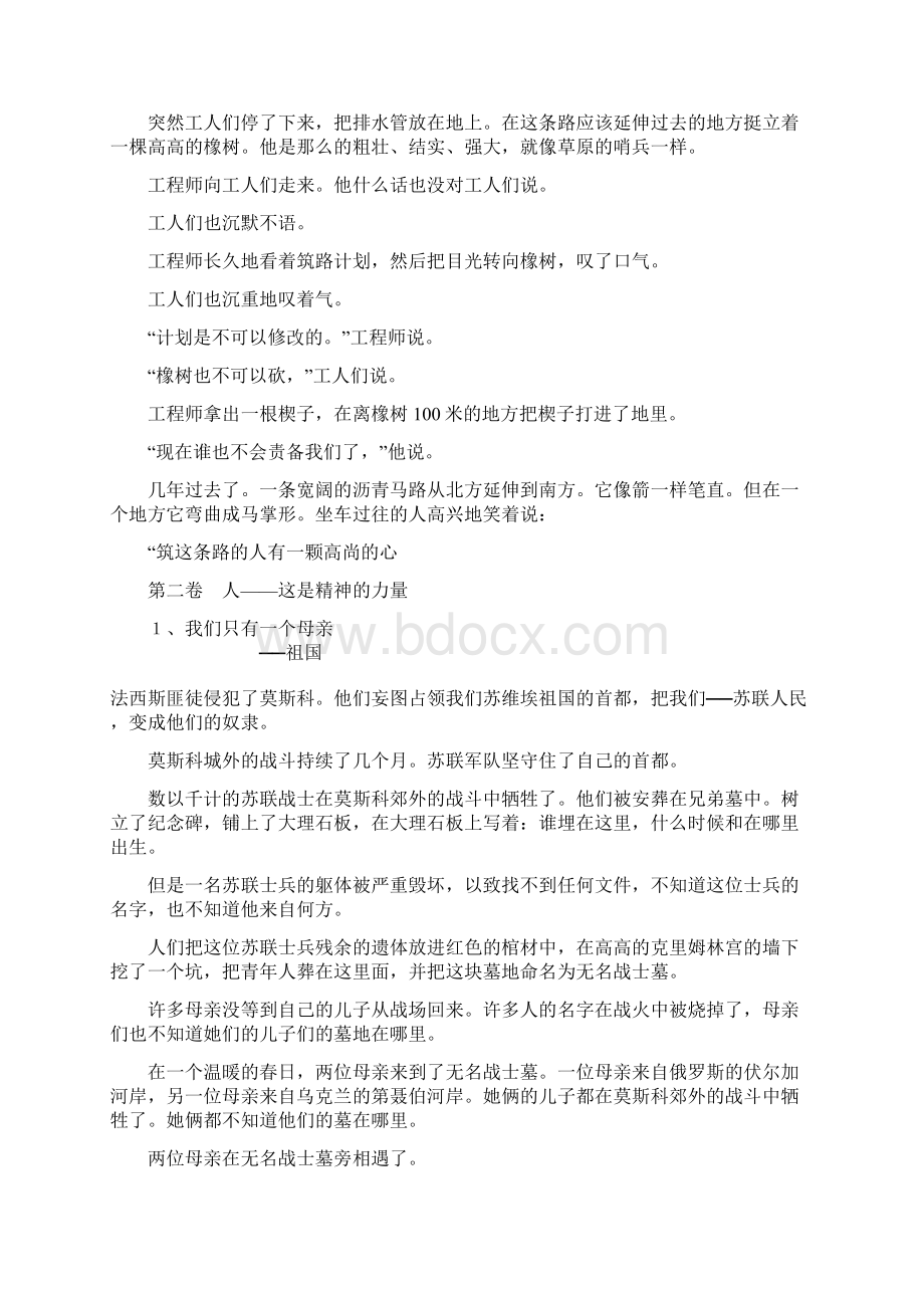 做人的故事苏霍姆林斯基.docx_第3页