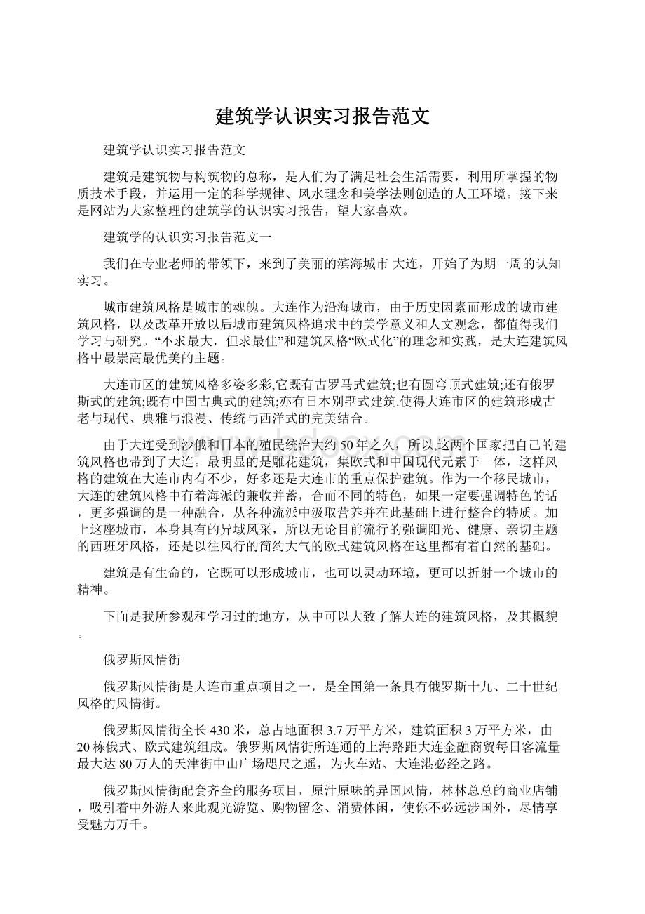 建筑学认识实习报告范文.docx