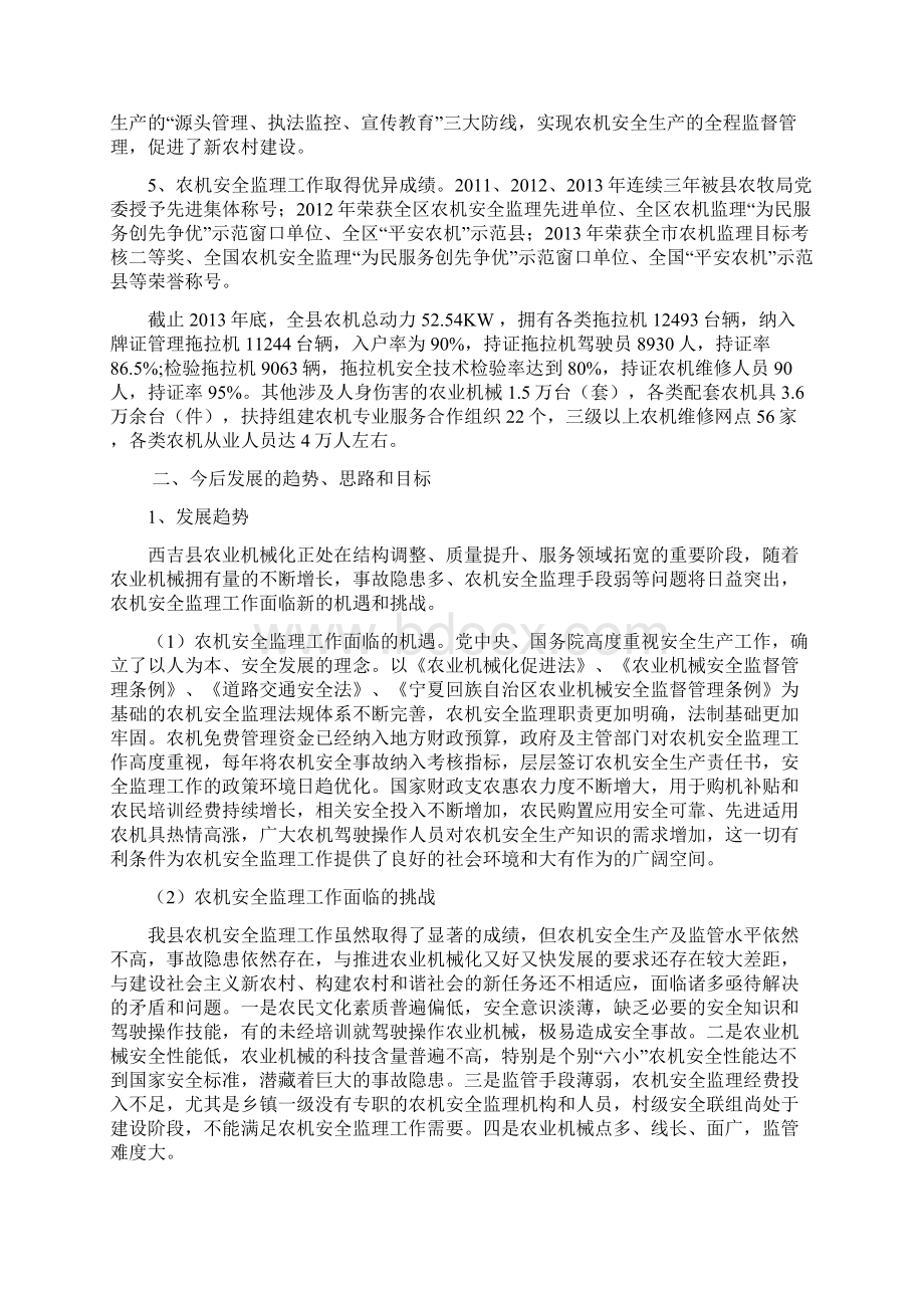 西吉县农机安全监理工作的现状与发展思路1安智剑Word格式文档下载.docx_第2页