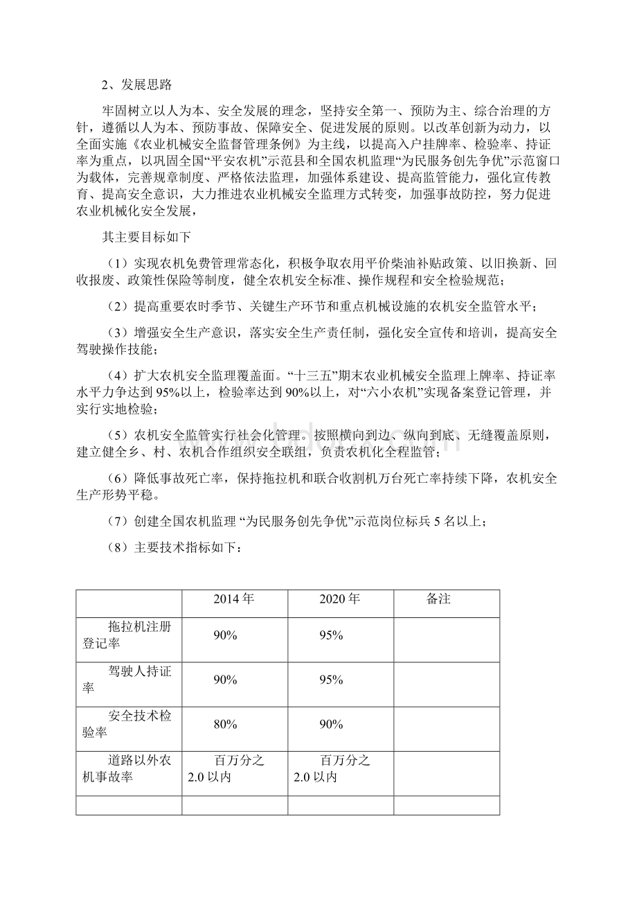 西吉县农机安全监理工作的现状与发展思路1安智剑Word格式文档下载.docx_第3页