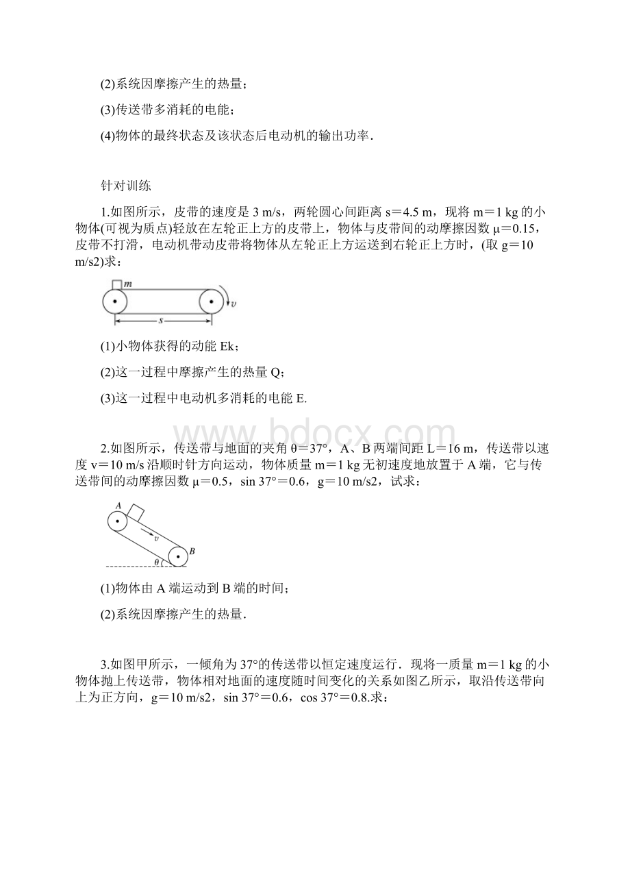 动力学和能量观点的综合应用之传送带模型问题.docx_第3页