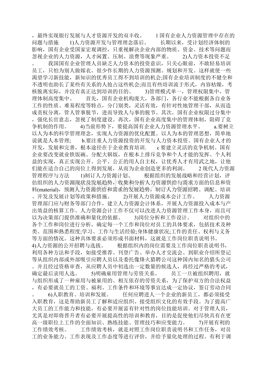 最新社会调研报告个人总结范文两篇.docx_第2页