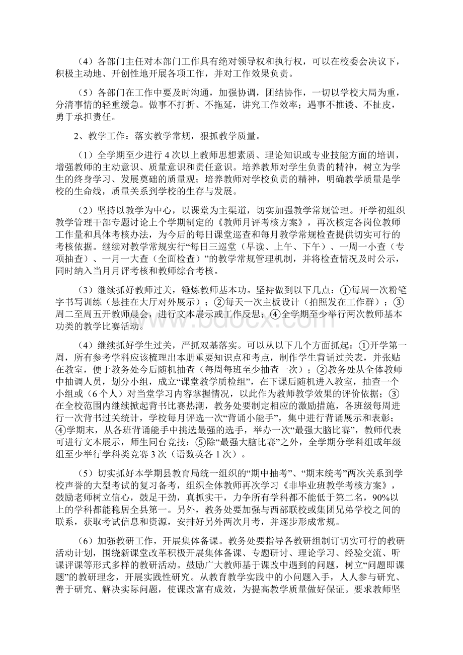 琼中县实验学校工作计划春季Word下载.docx_第3页