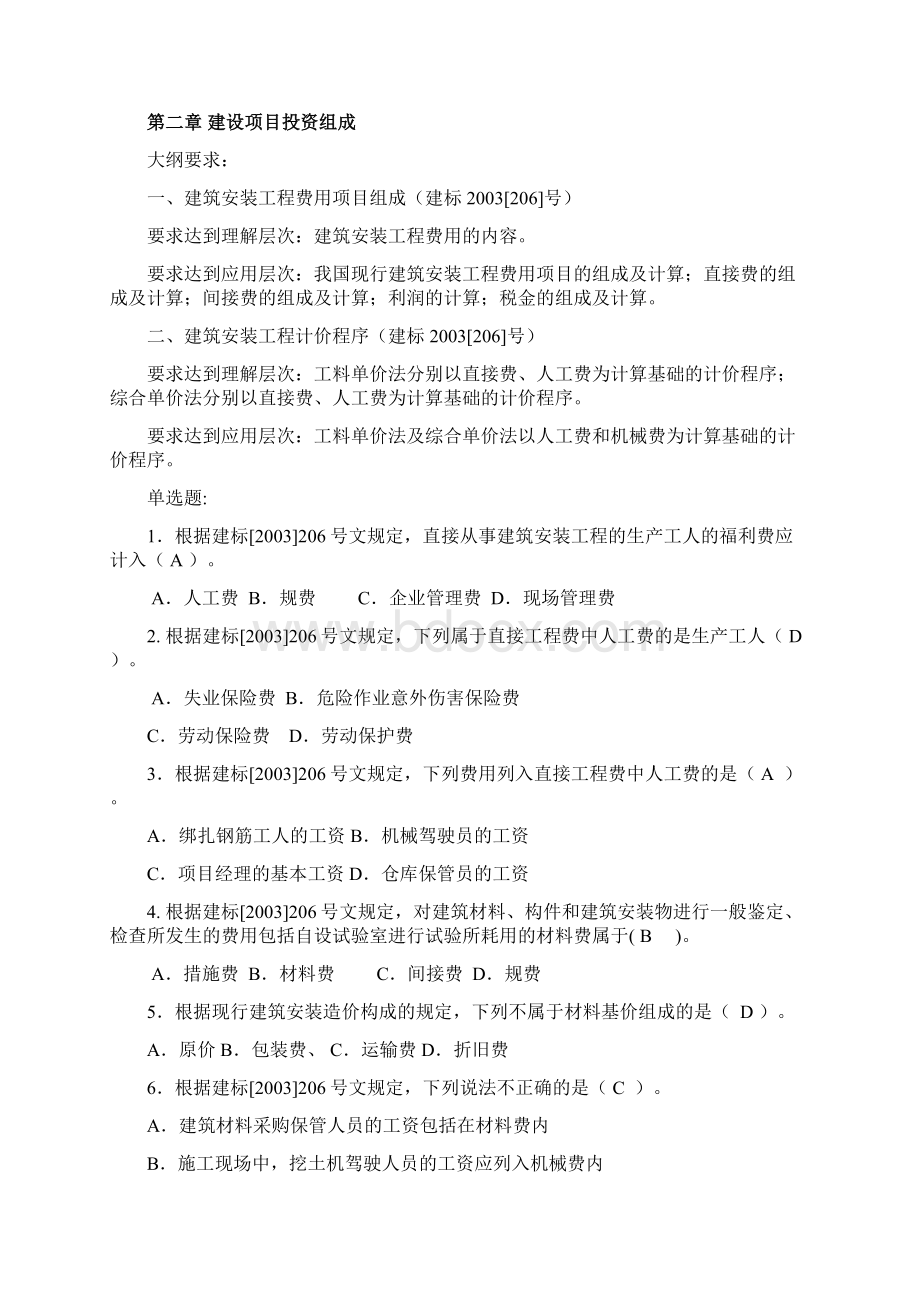 自考《工程估价》习题及答案精编版.docx_第3页