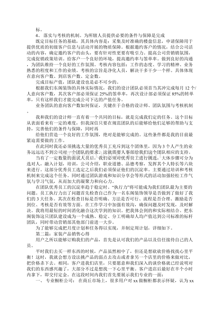 家装销售工作总结文档格式.docx_第2页