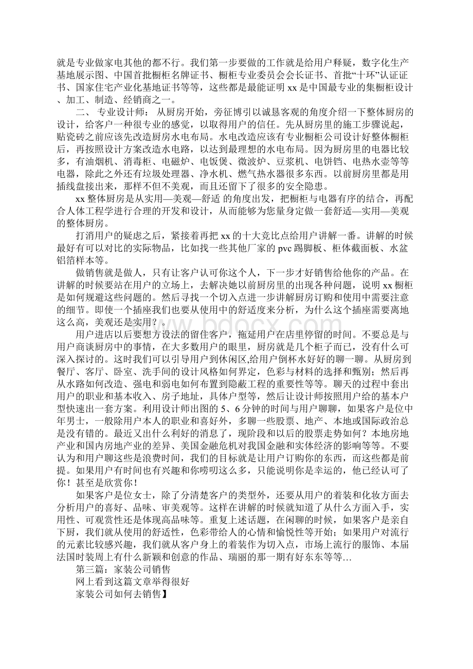 家装销售工作总结文档格式.docx_第3页