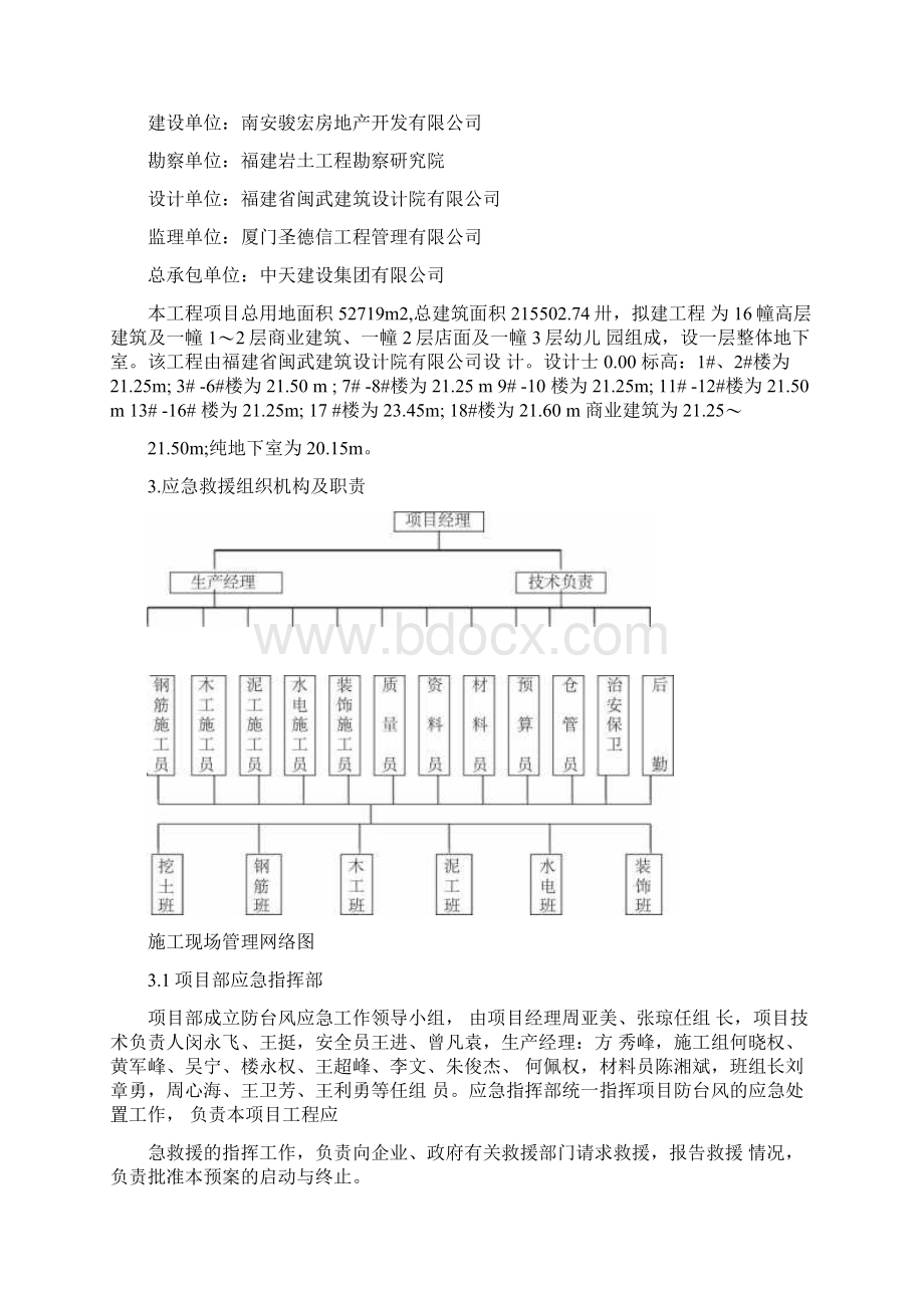 防台风防汛应急预案Word下载.docx_第2页