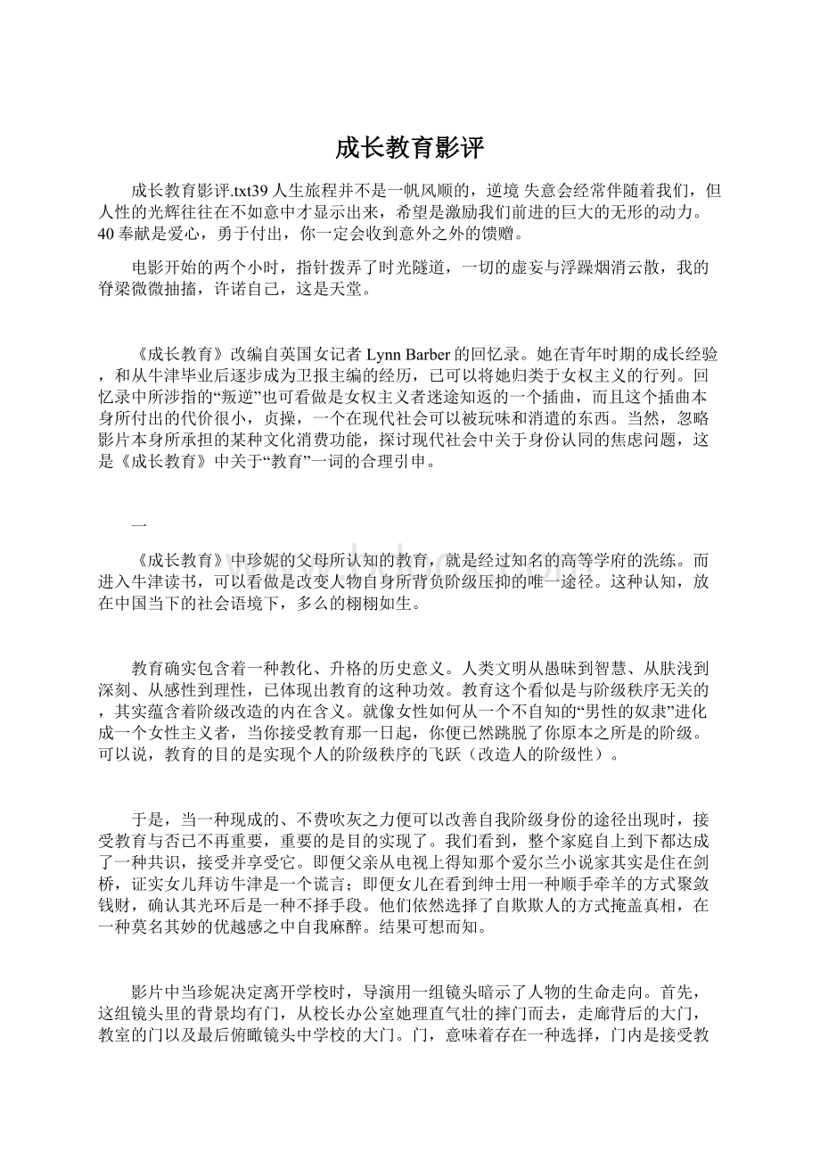 成长教育影评.docx_第1页