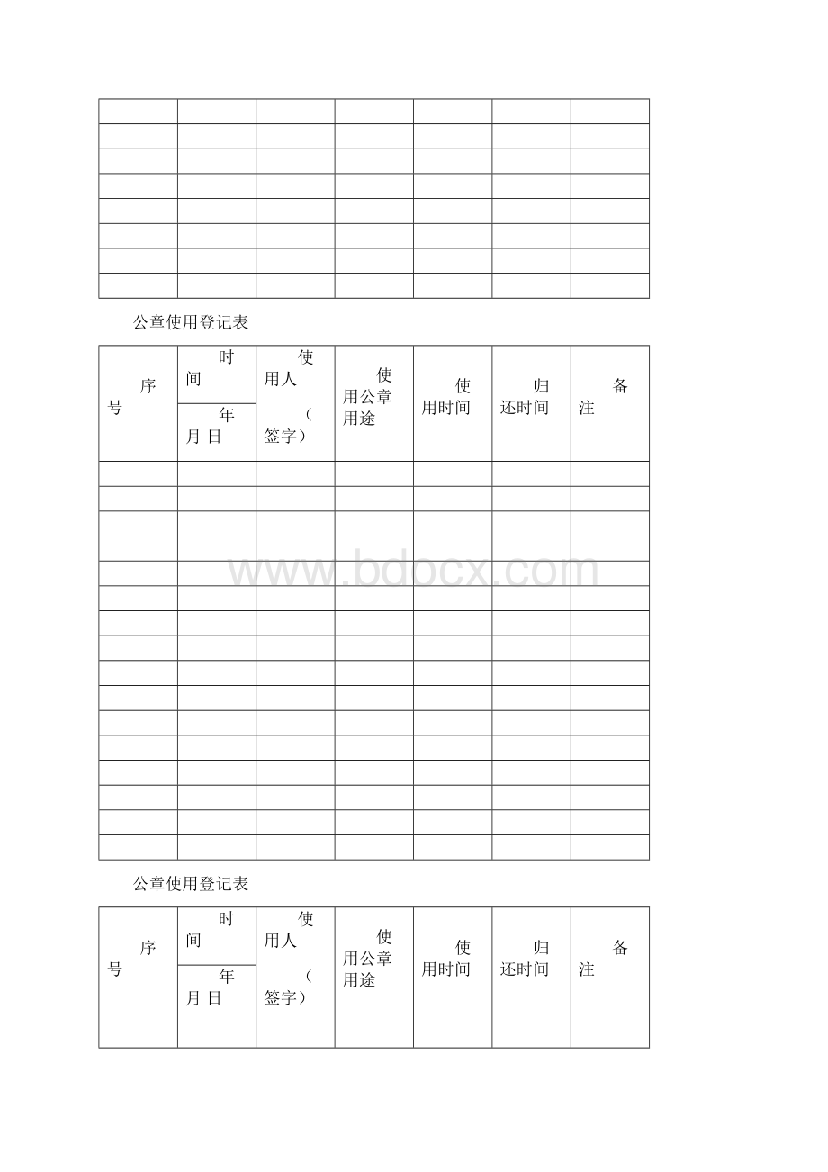 公章使用登记表.docx_第2页