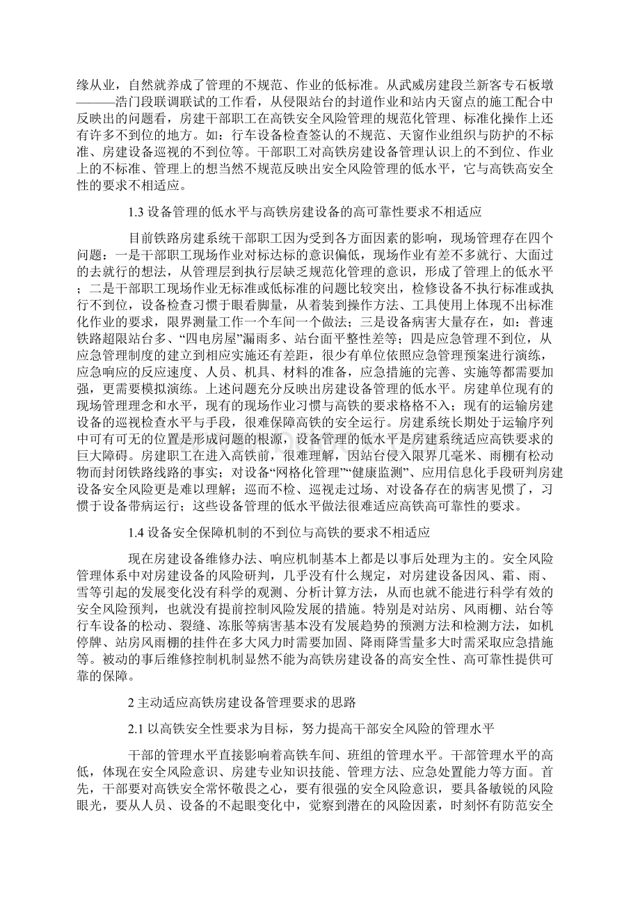 高速铁路房建设备管理思路探讨.docx_第2页