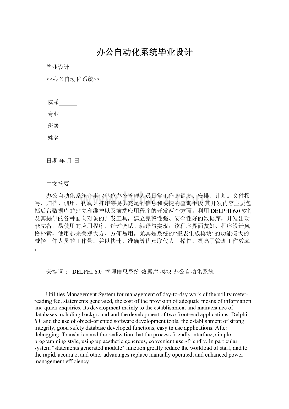 办公自动化系统毕业设计Word文件下载.docx