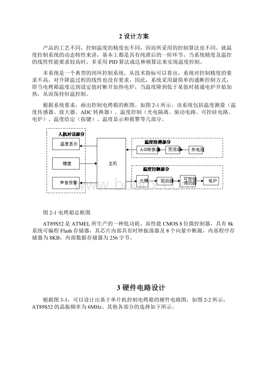 毕业设计基于AT89S52单片机的温度控制系统设计.docx_第3页