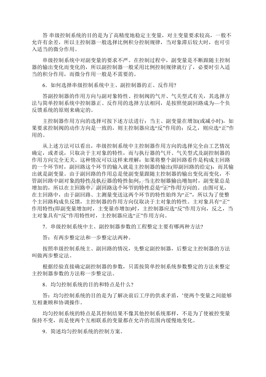 串级控制知识问答.docx_第2页