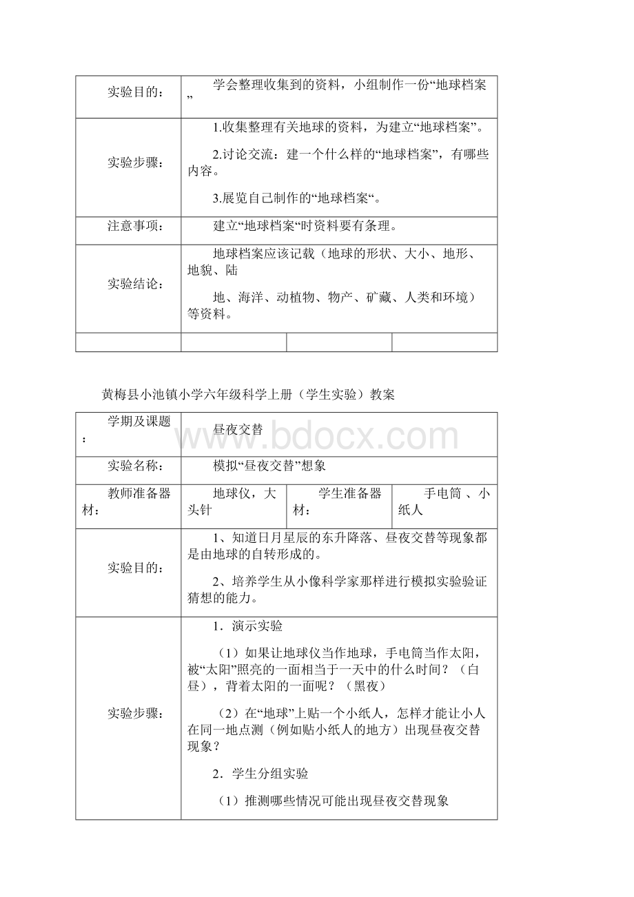 六年级科学上1Word下载.docx_第3页