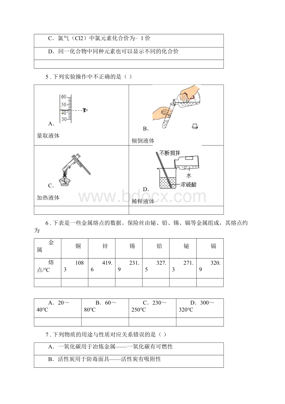 人教版春秋版九年级上学期期末考试化学试题A卷Word文档格式.docx_第2页