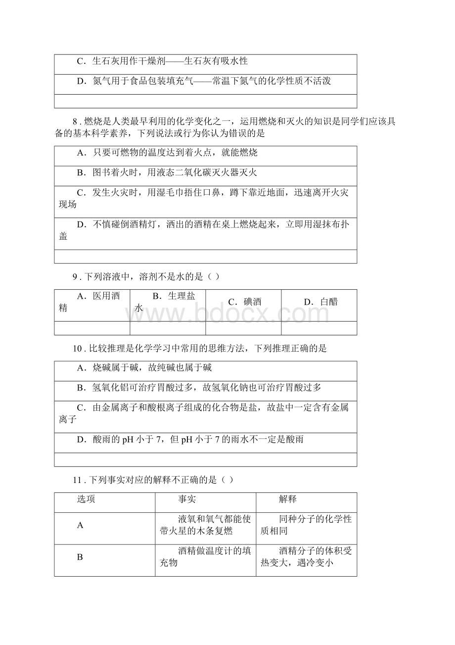 人教版春秋版九年级上学期期末考试化学试题A卷Word文档格式.docx_第3页