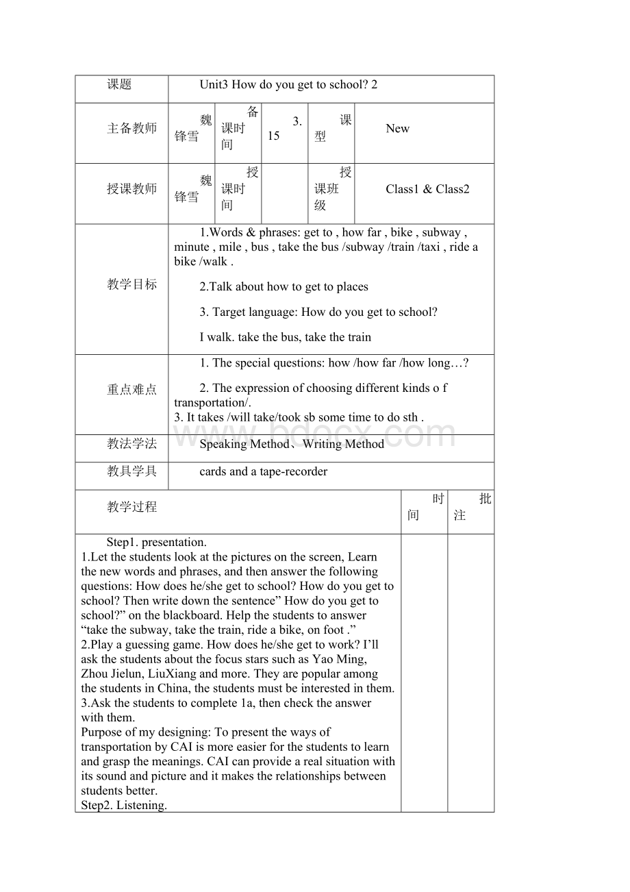 新目标英语七年级下册Unit3Howdoyougettoschool教案Word文件下载.docx_第3页