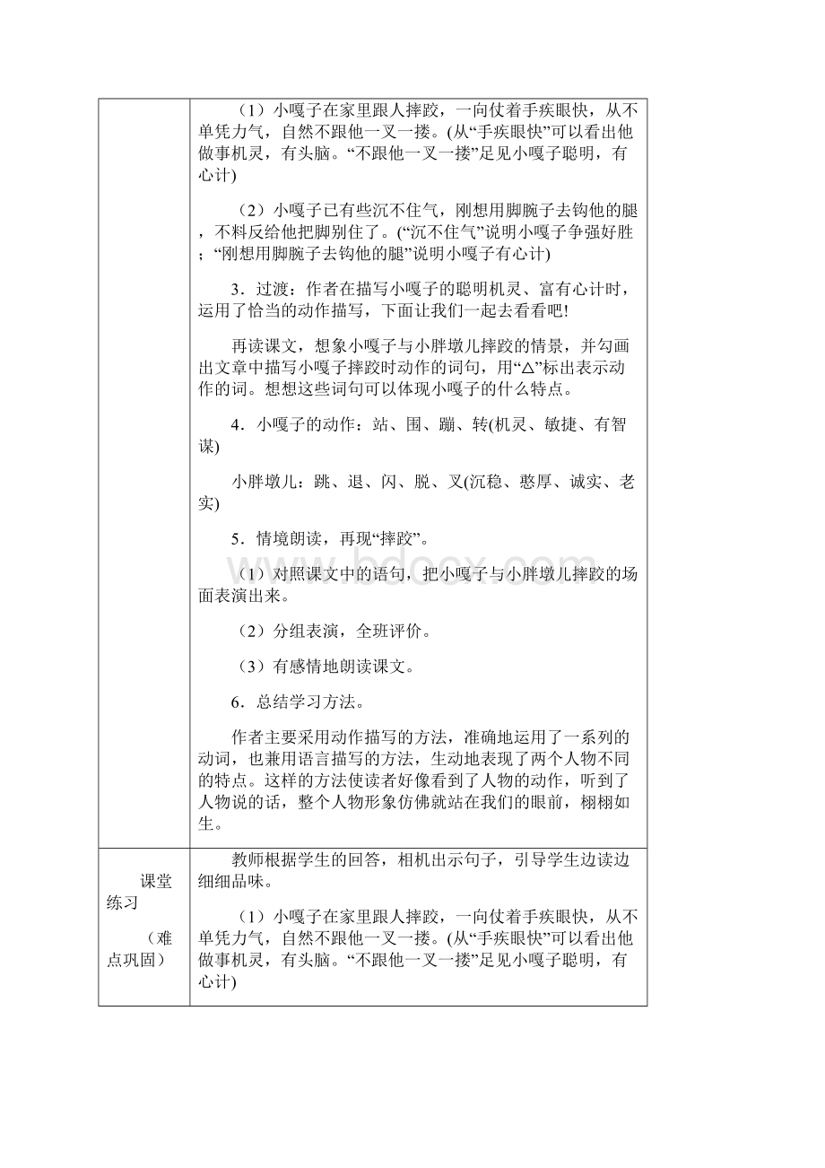 人教部编版五年级下册摔跤教案优秀版Word格式文档下载.docx_第2页