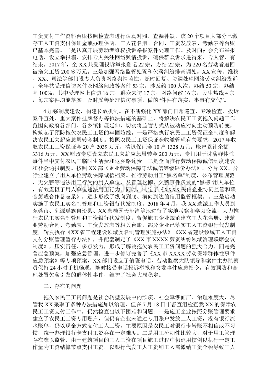 关于保障农民工工资支付工作自查情况的报告Word格式文档下载.docx_第2页