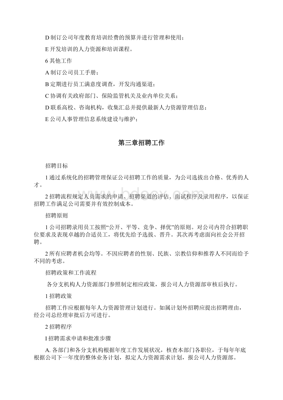 HR人力资源《工作手册》人力资源管理手册Word文档下载推荐.docx_第3页