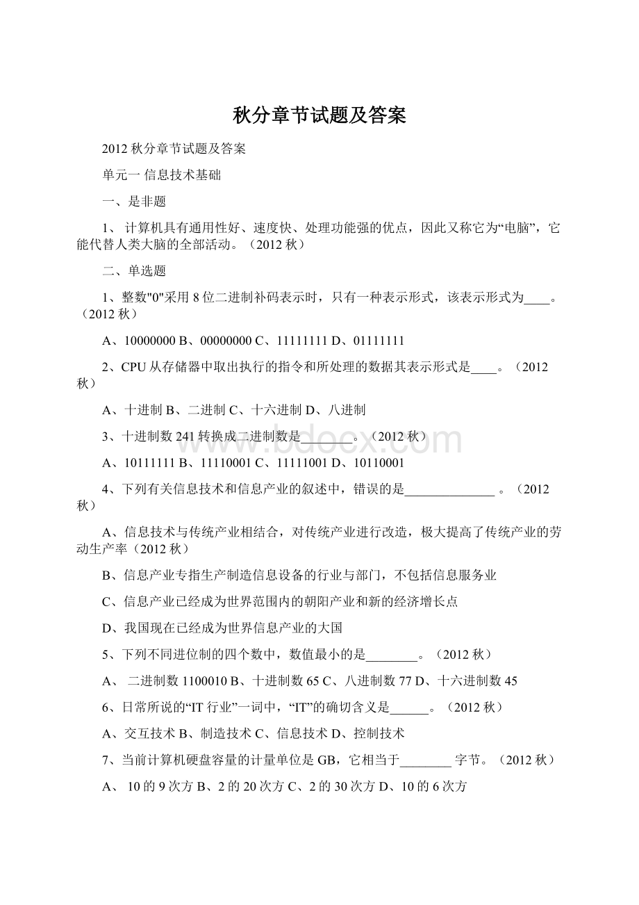 秋分章节试题及答案.docx_第1页