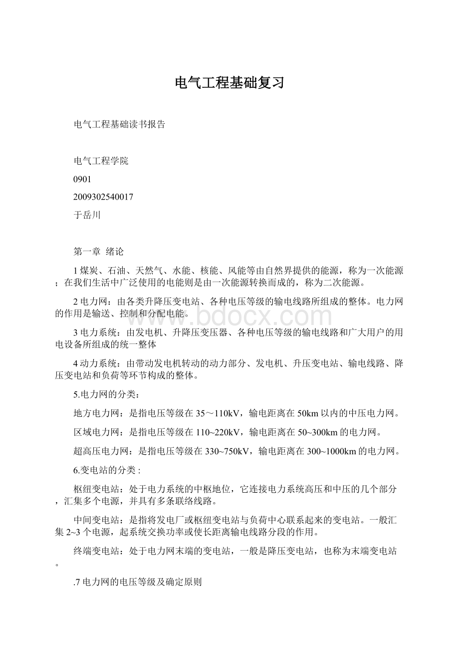 电气工程基础复习Word文档下载推荐.docx