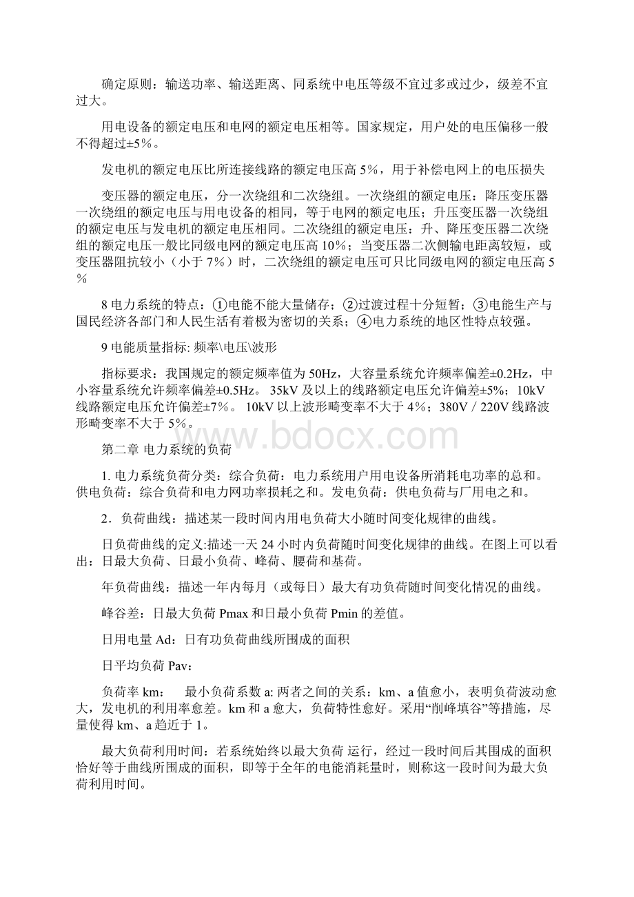 电气工程基础复习.docx_第2页