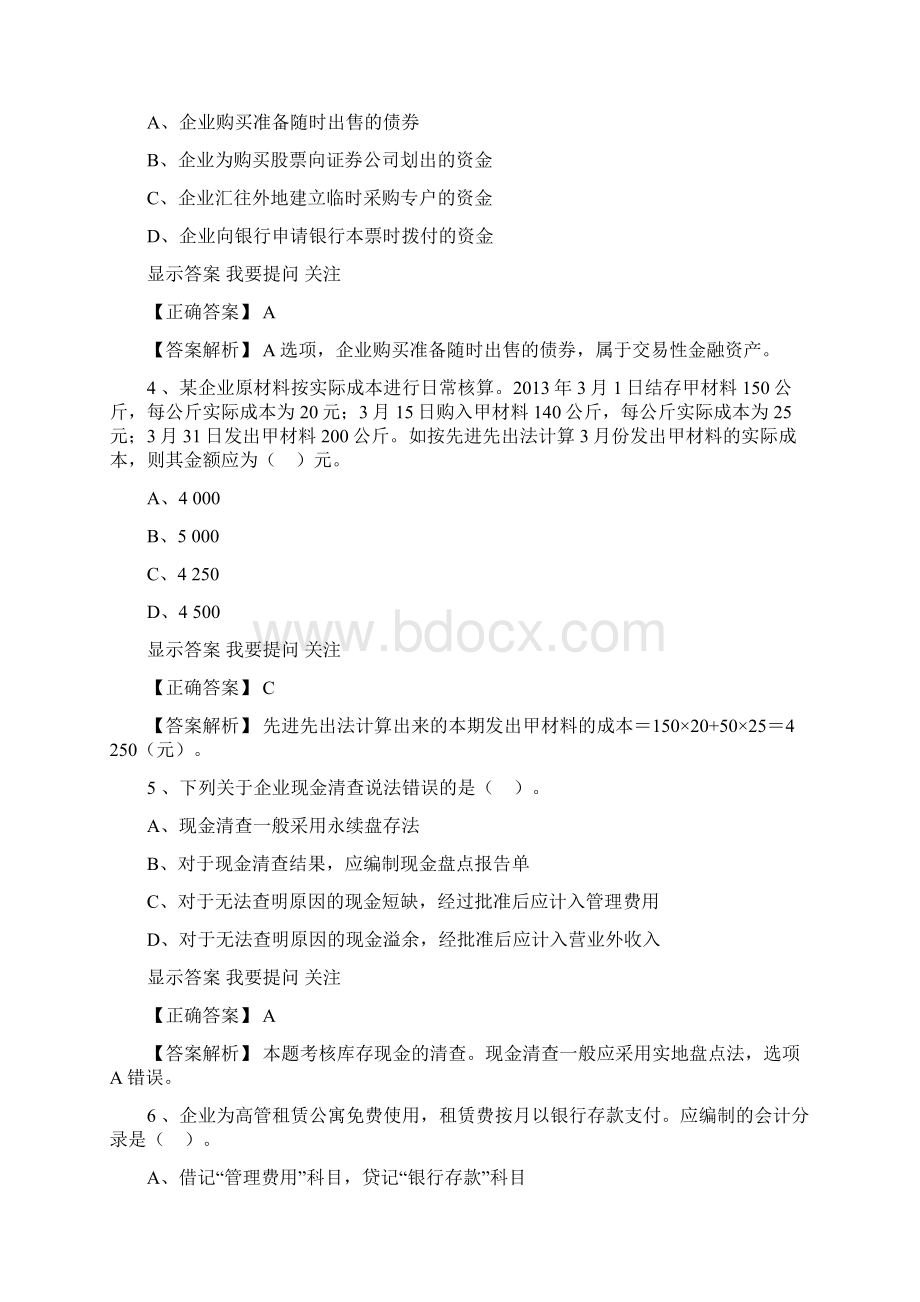 初级会计习题及答案Word格式文档下载.docx_第2页