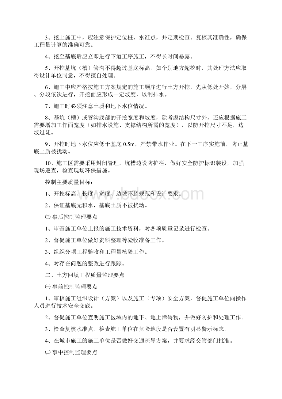 某市人行天桥项目监理实施细则.docx_第2页