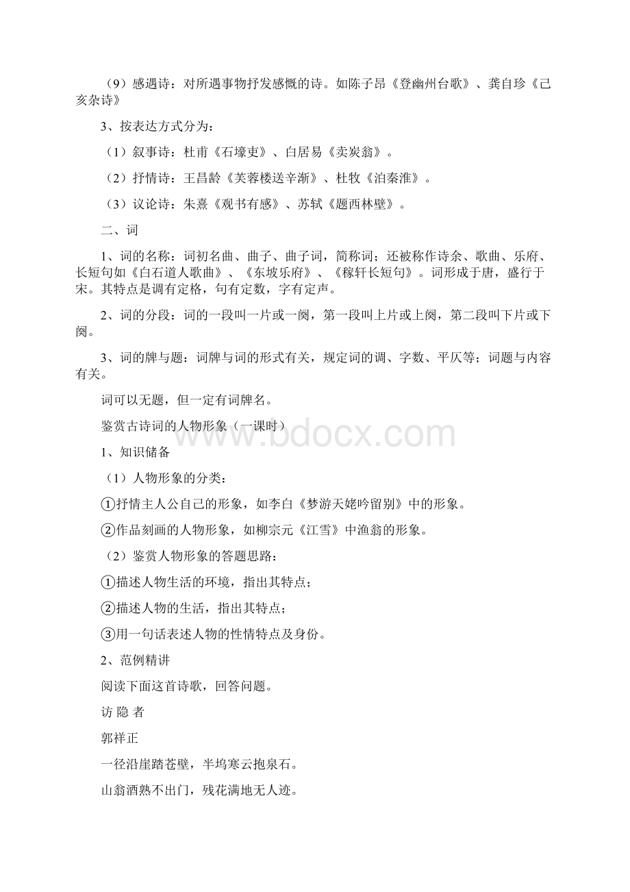 古诗词鉴赏专题复习教师版Word格式文档下载.docx_第2页