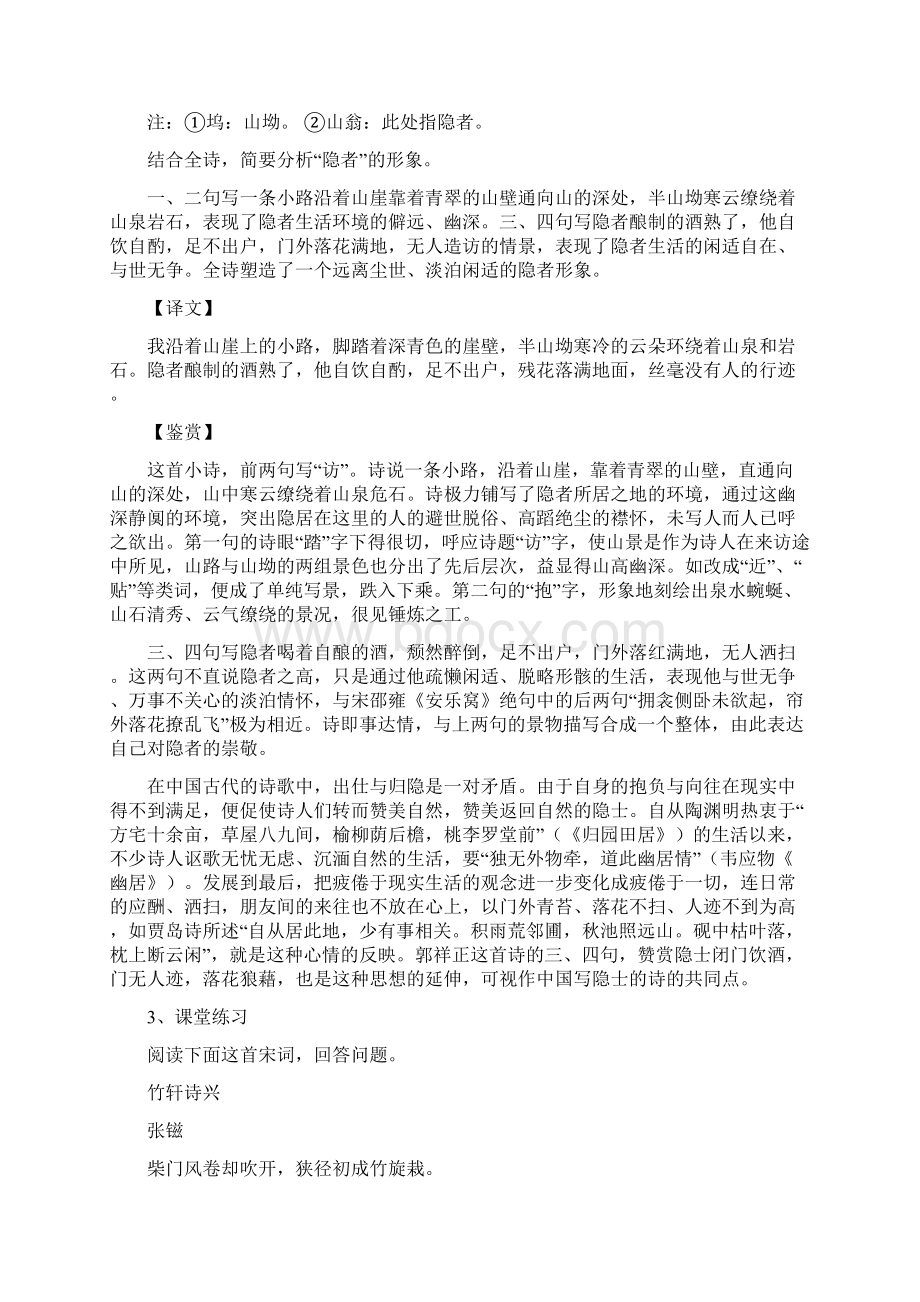 古诗词鉴赏专题复习教师版Word格式文档下载.docx_第3页