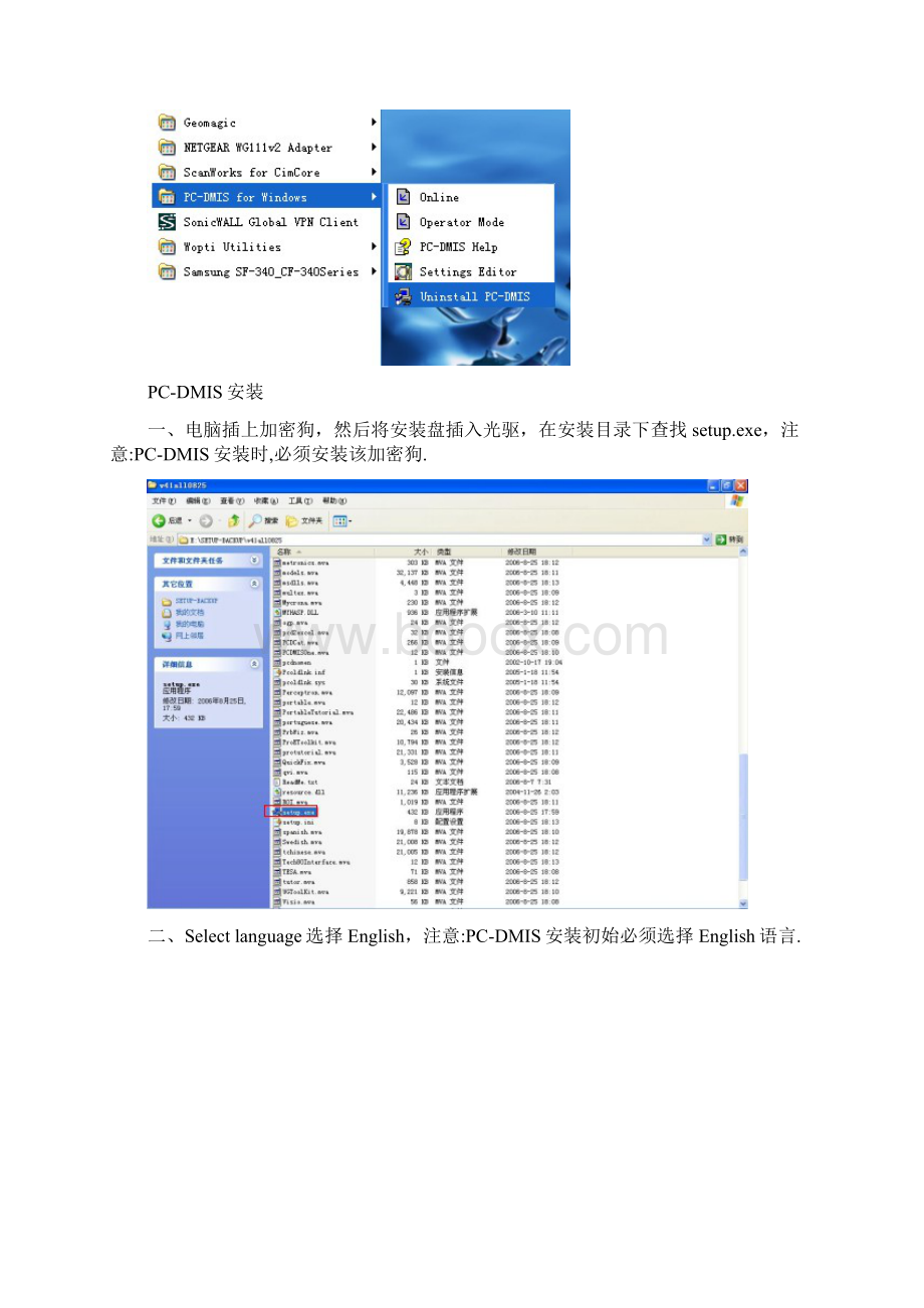 PCDIMS软件安装卸载设置操作手册.docx_第2页