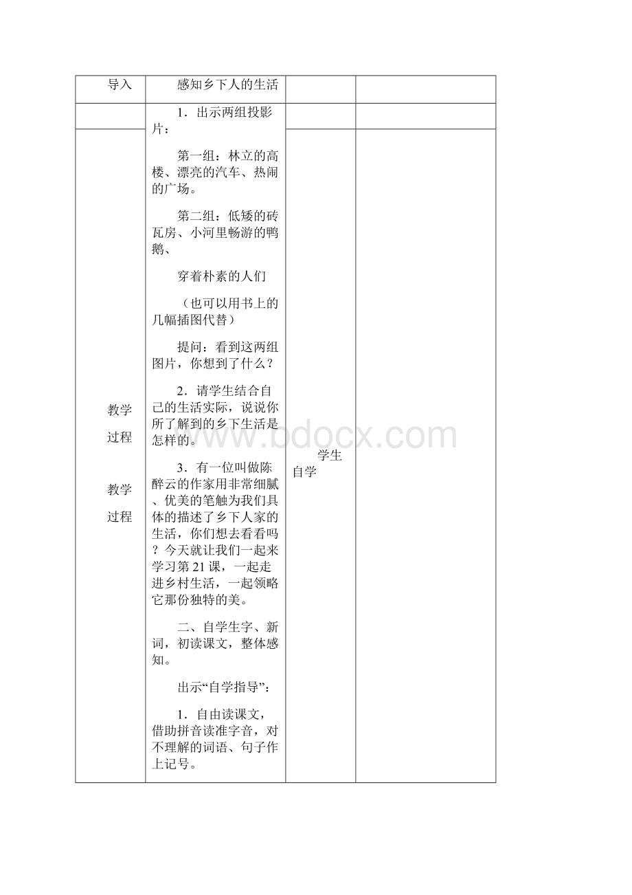 新 四年级教案.docx_第2页