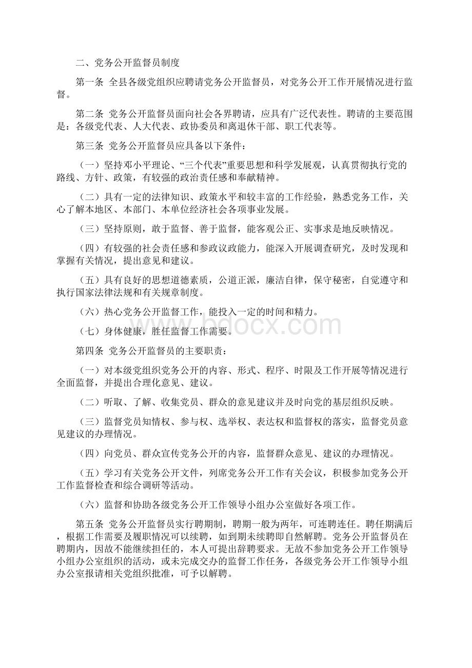 党务公开制度Word文件下载.docx_第2页