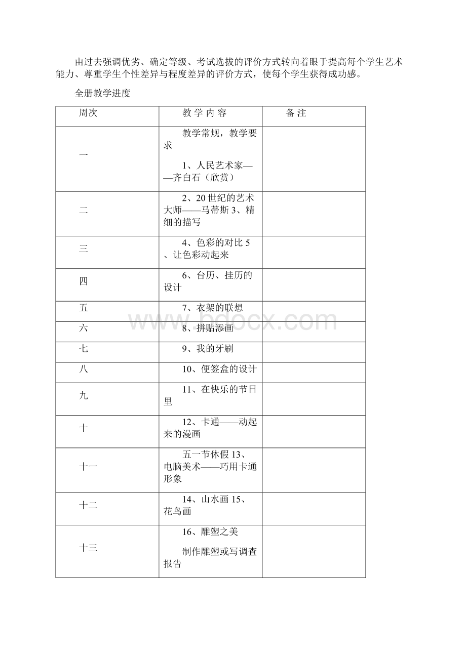 人美版五年级美术下册教案 全册.docx_第3页