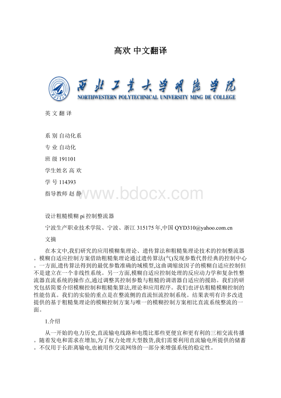 高欢 中文翻译Word格式.docx