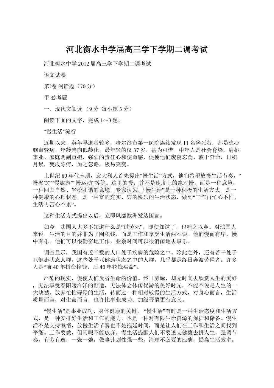 河北衡水中学届高三学下学期二调考试.docx