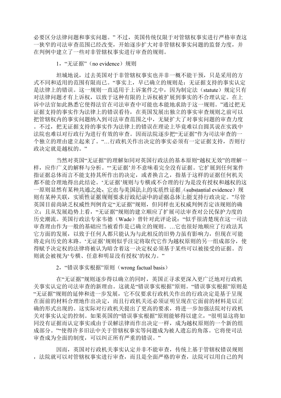 法院对行政机关事实认定审查比较分析Word格式文档下载.docx_第2页