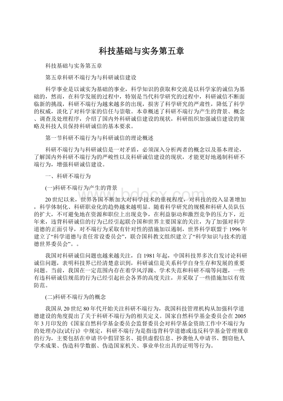 科技基础与实务第五章Word下载.docx