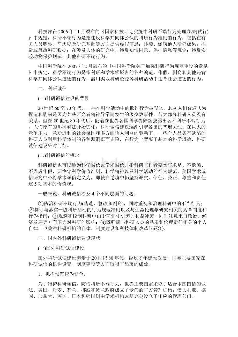 科技基础与实务第五章Word下载.docx_第2页