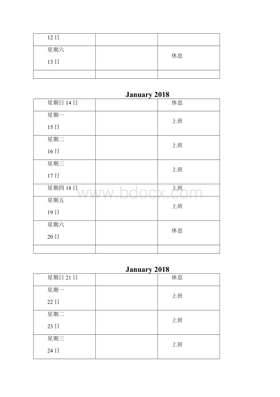 周历 模版.docx_第2页