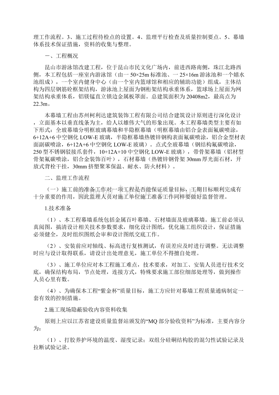 幕墙监理细则Word格式文档下载.docx_第2页