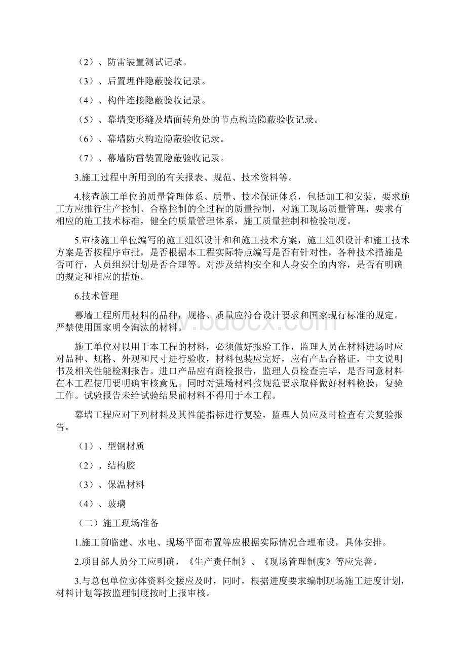 幕墙监理细则Word格式文档下载.docx_第3页