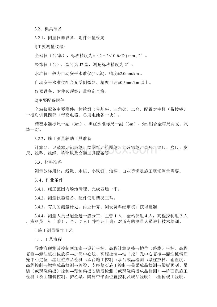 公路工程桥涵施工工艺Word文档下载推荐.docx_第2页