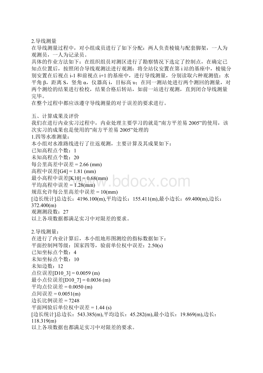 测量实习报告总结5000字.docx_第3页