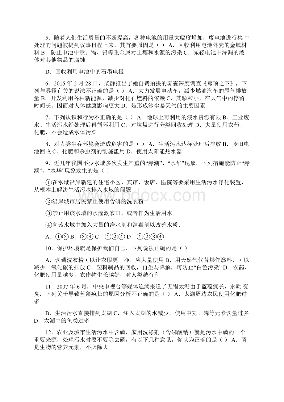 学年北京课改新版九年级化学第十三章第三节基础题word有答案Word下载.docx_第2页