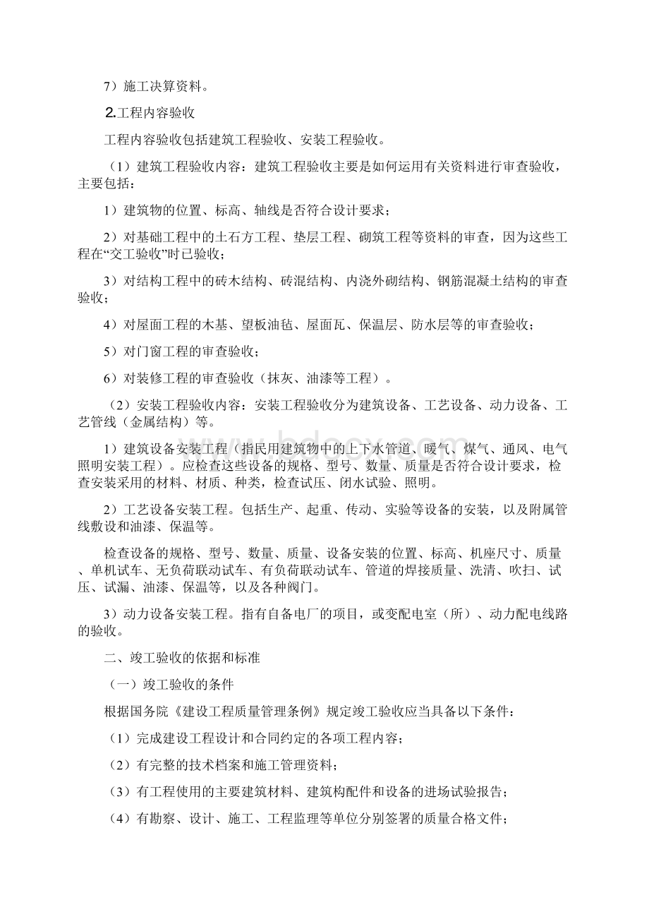 建设工程造价管理第九章竣工决算的编制与保修费用的处理.docx_第3页