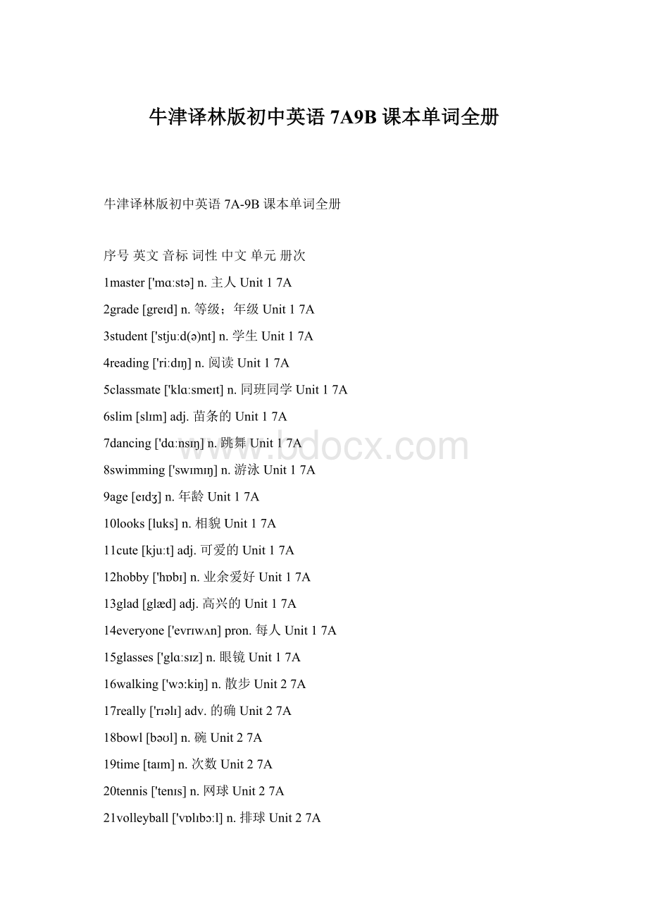 牛津译林版初中英语7A9B 课本单词全册.docx