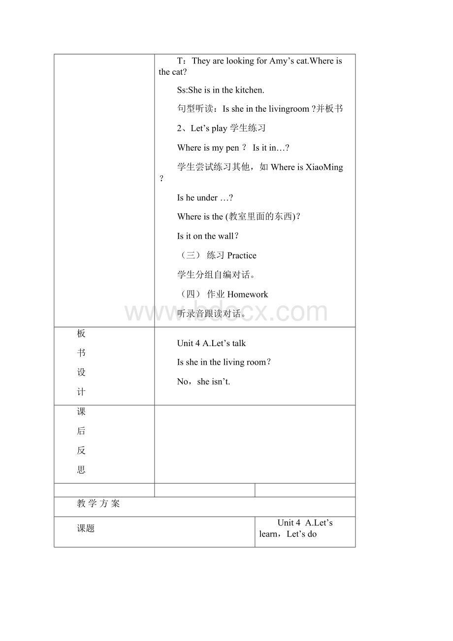 新版PEP四年级上册教案 第四单元Word文档下载推荐.docx_第2页