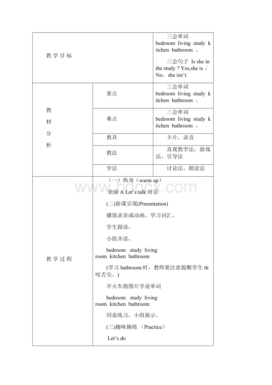 新版PEP四年级上册教案 第四单元Word文档下载推荐.docx_第3页